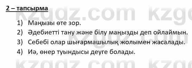 Казахский язык (ЖМБ) Даулетбекова Ж. 10 ЕМН класс 2019 Упражнение 21