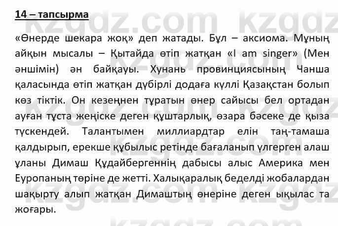 Казахский язык (ЖМБ) Даулетбекова Ж. 10 ЕМН класс 2019 Упражнение 141