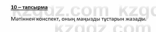 Казахский язык (ЖМБ) Даулетбекова Ж. 10 ЕМН класс 2019 Упражнение 101