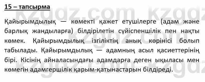 Казахский язык (ЖМБ) Даулетбекова Ж. 10 ЕМН класс 2019 Упражнение 151
