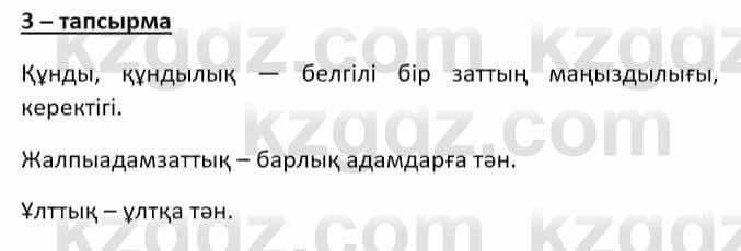 Казахский язык (ЖМБ) Даулетбекова Ж. 10 ЕМН класс 2019 Упражнение 31