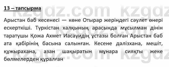 Казахский язык (ЖМБ) Даулетбекова Ж. 10 ЕМН класс 2019 Упражнение 131