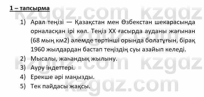 Казахский язык (ЖМБ) Даулетбекова Ж. 10 ЕМН класс 2019 Упражнение 11