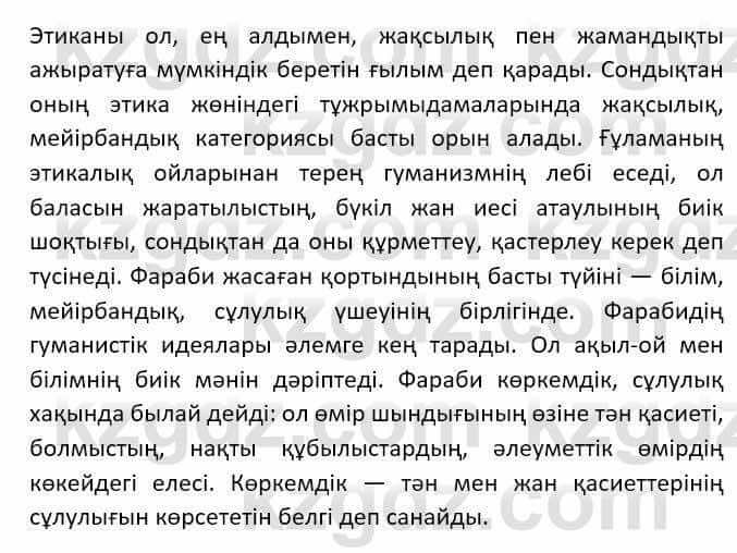 Казахский язык (ЖМБ) Даулетбекова Ж. 10 ЕМН класс 2019 Упражнение 31