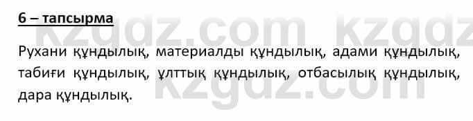 Казахский язык (ЖМБ) Даулетбекова Ж. 10 ЕМН класс 2019 Упражнение 61
