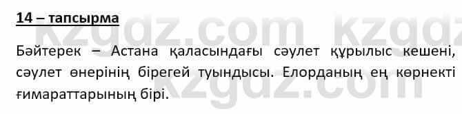 Казахский язык (ЖМБ) Даулетбекова Ж. 10 ЕМН класс 2019 Упражнение 141