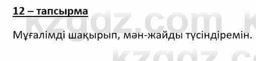 Казахский язык (ЖМБ) Даулетбекова Ж. 10 ЕМН класс 2019 Упражнение 121