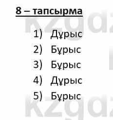Казахский язык (ЖМБ) Даулетбекова Ж. 10 ЕМН класс 2019 Упражнение 81