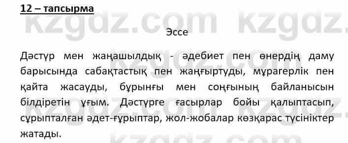 Казахский язык (ЖМБ) Даулетбекова Ж. 10 ЕМН класс 2019 Упражнение 121