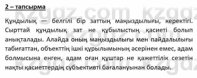 Казахский язык (ЖМБ) Даулетбекова Ж. 10 ЕМН класс 2019 Упражнение 21