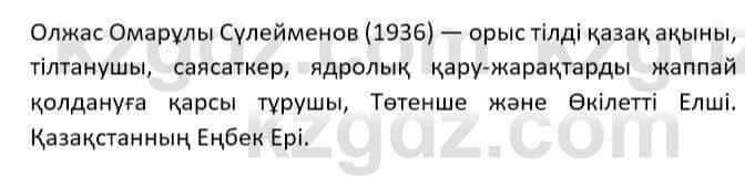 Казахский язык (ЖМБ) Даулетбекова Ж. 10 ЕМН класс 2019 Упражнение 131