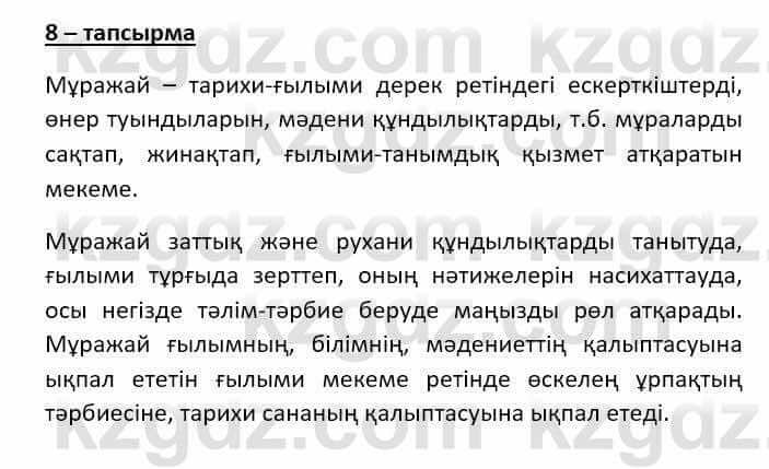 Казахский язык (ЖМБ) Даулетбекова Ж. 10 ЕМН класс 2019 Упражнение 81