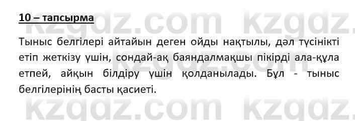 Казахский язык (ЖМБ) Даулетбекова Ж. 10 ЕМН класс 2019 Упражнение 101