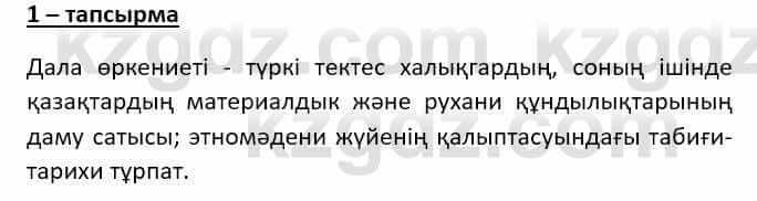 Казахский язык (ЖМБ) Даулетбекова Ж. 10 ЕМН класс 2019 Упражнение 11