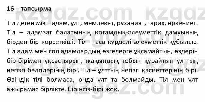 Казахский язык (ЖМБ) Даулетбекова Ж. 10 ЕМН класс 2019 Упражнение 161