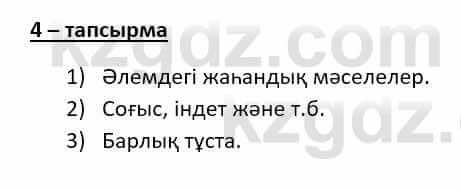 Казахский язык (ЖМБ) Даулетбекова Ж. 10 ЕМН класс 2019 Упражнение 41
