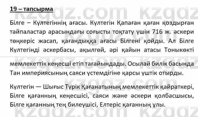 Казахский язык (ЖМБ) Даулетбекова Ж. 10 ЕМН класс 2019 Упражнение 191