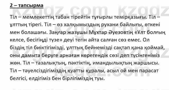 Казахский язык (ЖМБ) Даулетбекова Ж. 10 ЕМН класс 2019 Упражнение 21