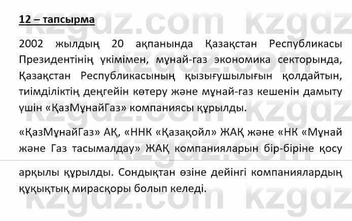 Казахский язык (ЖМБ) Даулетбекова Ж. 10 ЕМН класс 2019 Упражнение 121
