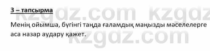 Казахский язык (ЖМБ) Даулетбекова Ж. 10 ЕМН класс 2019 Упражнение 31
