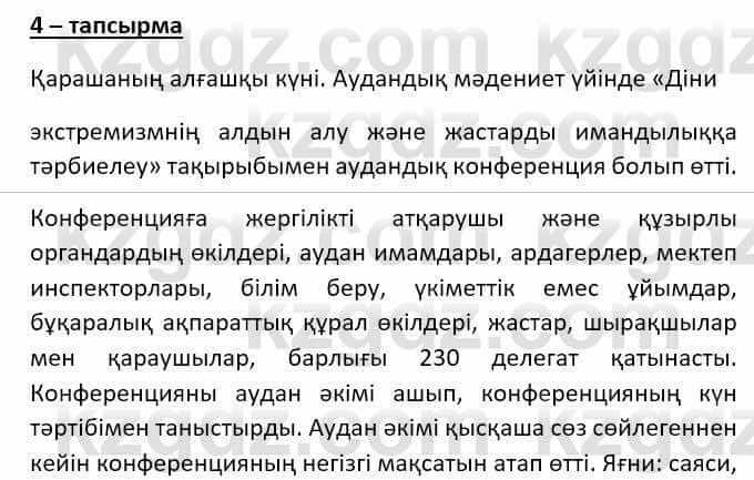 Казахский язык (ЖМБ) Даулетбекова Ж. 10 ЕМН класс 2019 Упражнение 41