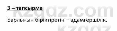 Казахский язык (ЖМБ) Даулетбекова Ж. 10 ЕМН класс 2019 Упражнение 31