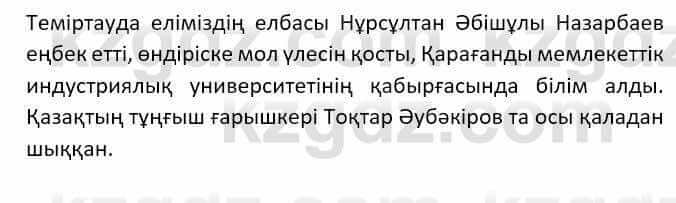 Казахский язык (ЖМБ) Даулетбекова Ж. 10 ЕМН класс 2019 Упражнение 91