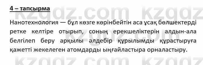Казахский язык (ЖМБ) Даулетбекова Ж. 10 ЕМН класс 2019 Упражнение 41