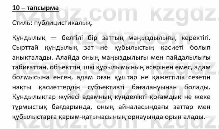 Казахский язык (ЖМБ) Даулетбекова Ж. 10 ЕМН класс 2019 Упражнение 101