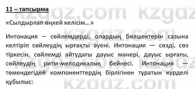 Казахский язык (ЖМБ) Даулетбекова Ж. 10 ЕМН класс 2019 Упражнение 111