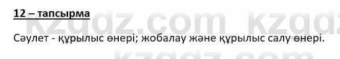 Казахский язык (ЖМБ) Даулетбекова Ж. 10 ЕМН класс 2019 Упражнение 121