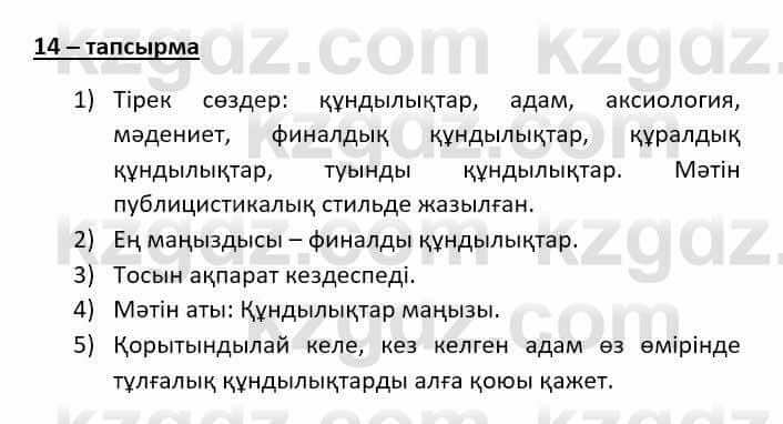Казахский язык (ЖМБ) Даулетбекова Ж. 10 ЕМН класс 2019 Упражнение 141