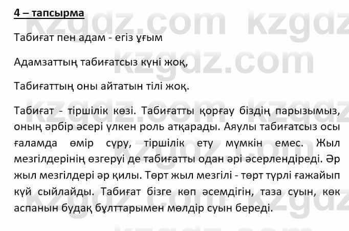 Казахский язык (ЖМБ) Даулетбекова Ж. 10 ЕМН класс 2019 Упражнение 41