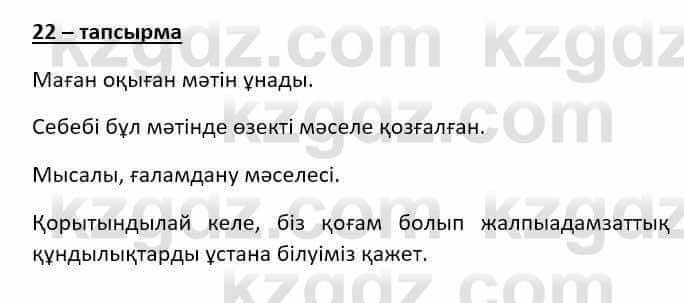 Казахский язык (ЖМБ) Даулетбекова Ж. 10 ЕМН класс 2019 Упражнение 221