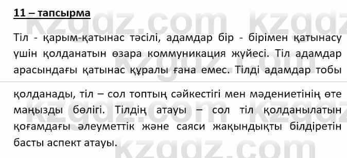 Казахский язык (ЖМБ) Даулетбекова Ж. 10 ЕМН класс 2019 Упражнение 111