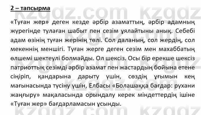 Казахский язык (ЖМБ) Даулетбекова Ж. 10 ЕМН класс 2019 Упражнение 21