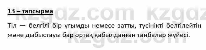 Казахский язык (ЖМБ) Даулетбекова Ж. 10 ЕМН класс 2019 Упражнение 131