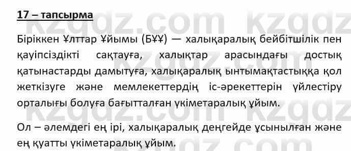 Казахский язык (ЖМБ) Даулетбекова Ж. 10 ЕМН класс 2019 Упражнение 171