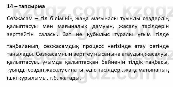 Казахский язык (ЖМБ) Даулетбекова Ж. 10 ЕМН класс 2019 Упражнение 141