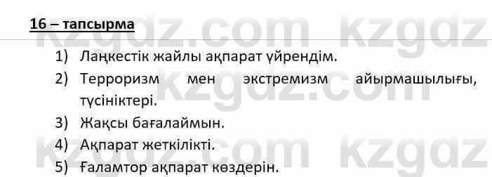 Казахский язык (ЖМБ) Даулетбекова Ж. 10 ЕМН класс 2019 Упражнение 161