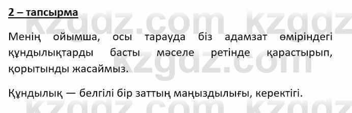Казахский язык (ЖМБ) Даулетбекова Ж. 10 ЕМН класс 2019 Упражнение 21