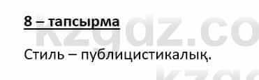 Казахский язык (ЖМБ) Даулетбекова Ж. 10 ЕМН класс 2019 Упражнение 81