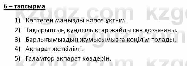 Казахский язык (ЖМБ) Даулетбекова Ж. 10 ЕМН класс 2019 Упражнение 61
