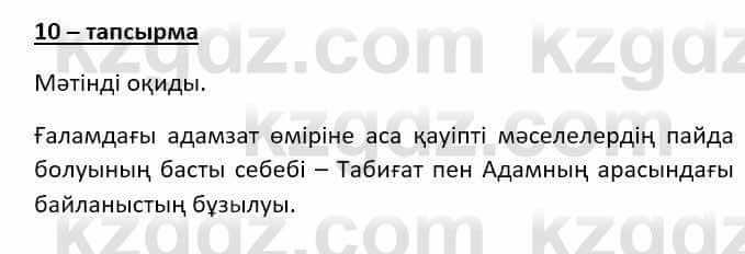 Казахский язык (ЖМБ) Даулетбекова Ж. 10 ЕМН класс 2019 Упражнение 101