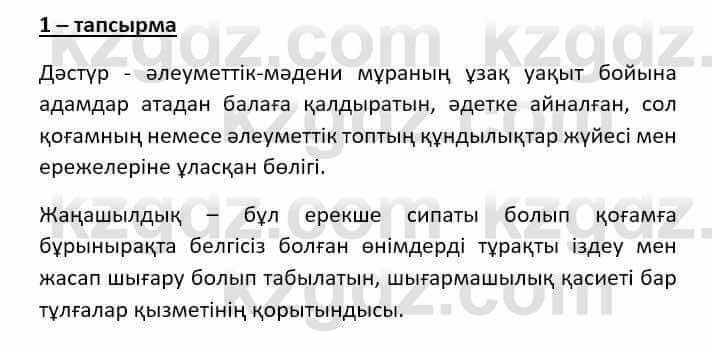 Казахский язык (ЖМБ) Даулетбекова Ж. 10 ЕМН класс 2019 Упражнение 11