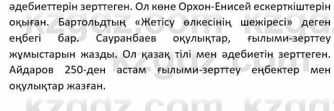 Казахский язык (ЖМБ) Даулетбекова Ж. 10 ЕМН класс 2019 Упражнение 41