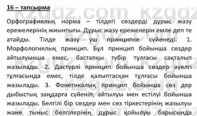 Казахский язык (ЖМБ) Даулетбекова Ж. 10 ЕМН класс 2019 Упражнение 161
