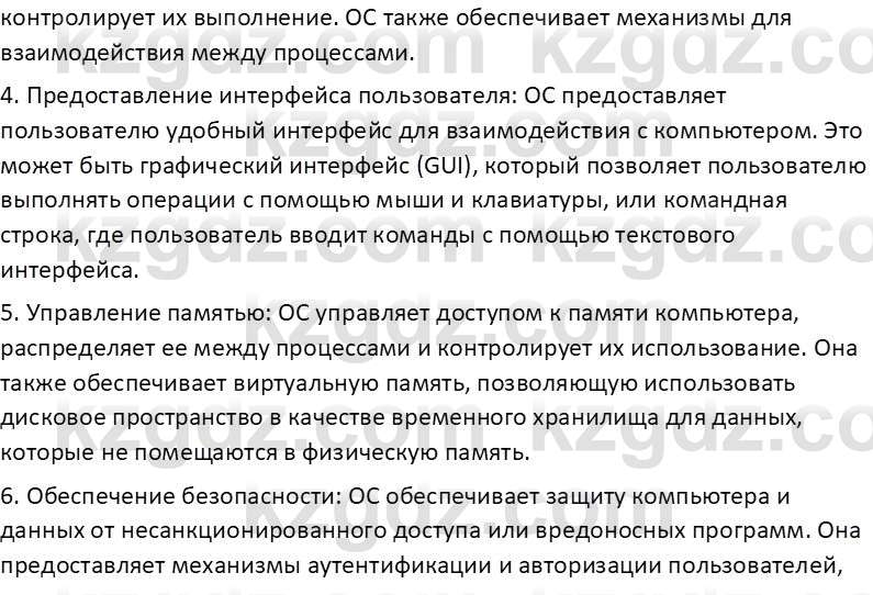 Информатика Салгараева Г.И. 6 класс 2018 Вопрос 21