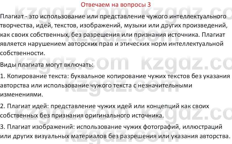 Информатика Салгараева Г.И. 6 класс 2018 Вопрос 31