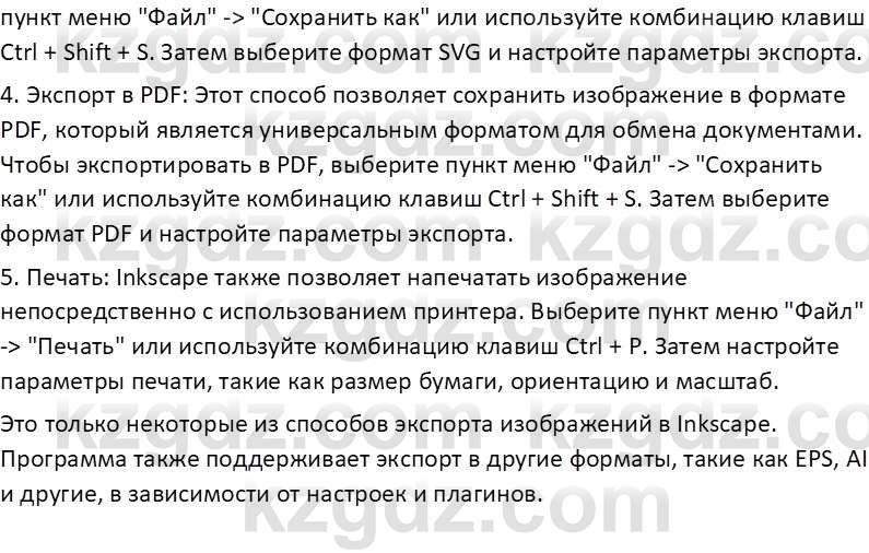 Информатика Салгараева Г.И. 6 класс 2018 Подумай 51